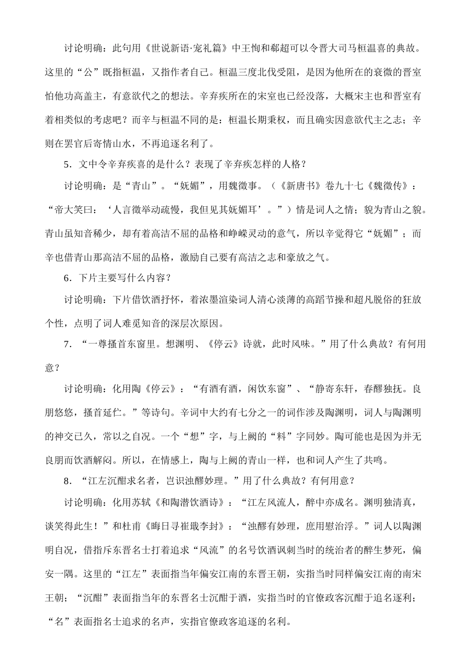 高中语文《贺新郎(甚矣吾衰矣）》教案 鲁人版选修1_第3页
