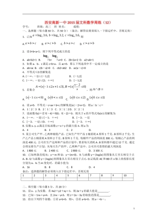 高三数学周练试题12 文-人教版高三全册数学试题