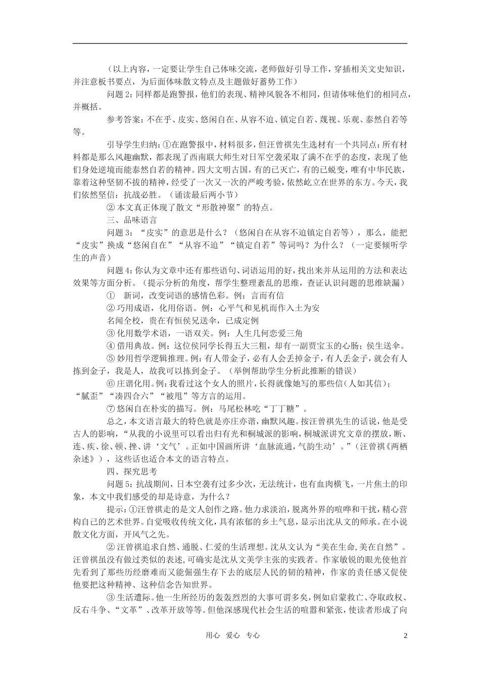 高中语文《跑警报》教案 语文版必修2_第2页