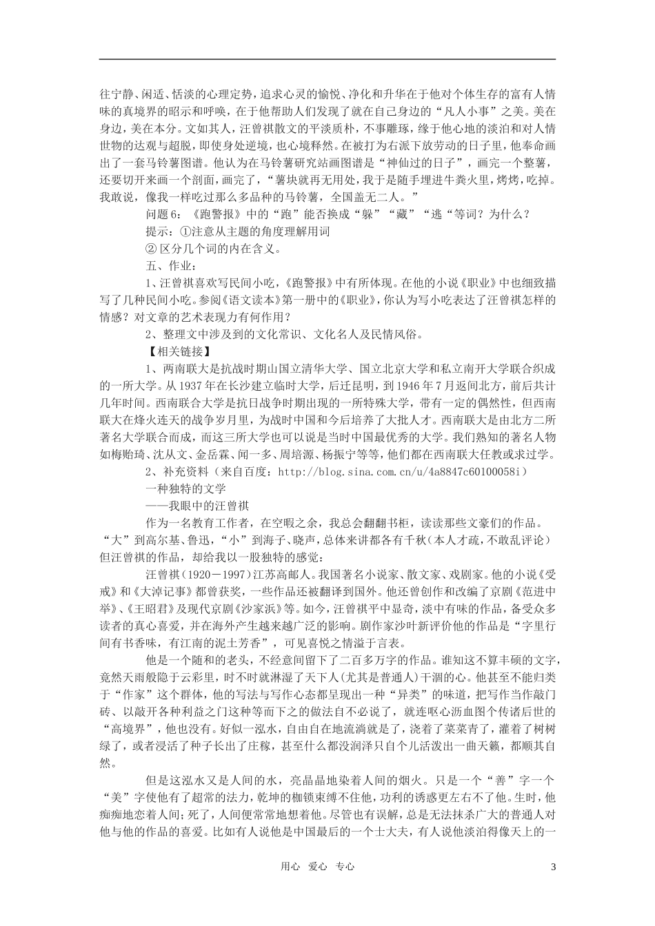 高中语文《跑警报》教案 语文版必修2_第3页