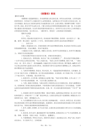 高中语文《跑警报》教案 语文版必修2