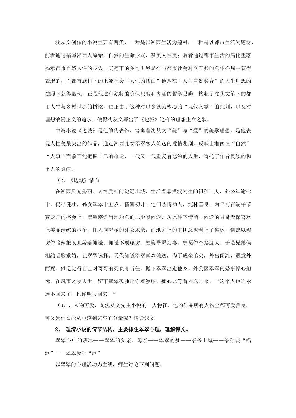 高中语文《边城（节选）》教案15 苏教版必修2_第2页