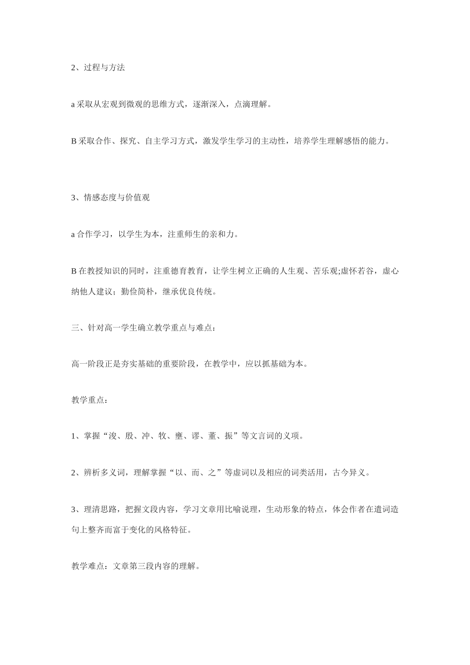 高中语文《谏太宗十思疏》说课稿 人教版第二册_第2页
