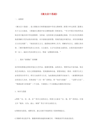 高中语文《谏太宗十思疏》说课稿 人教版第二册