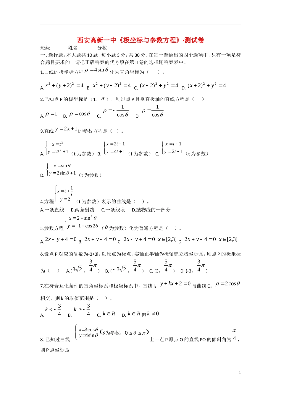高三数学周练试题04 文-人教版高三全册数学试题_第1页