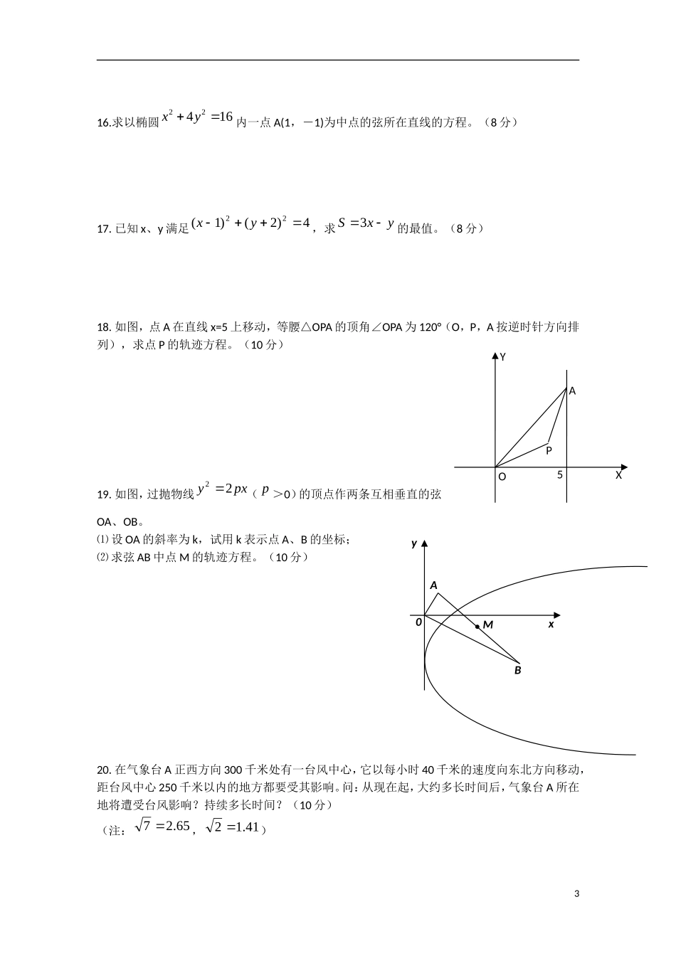 高三数学周练试题04 文-人教版高三全册数学试题_第3页