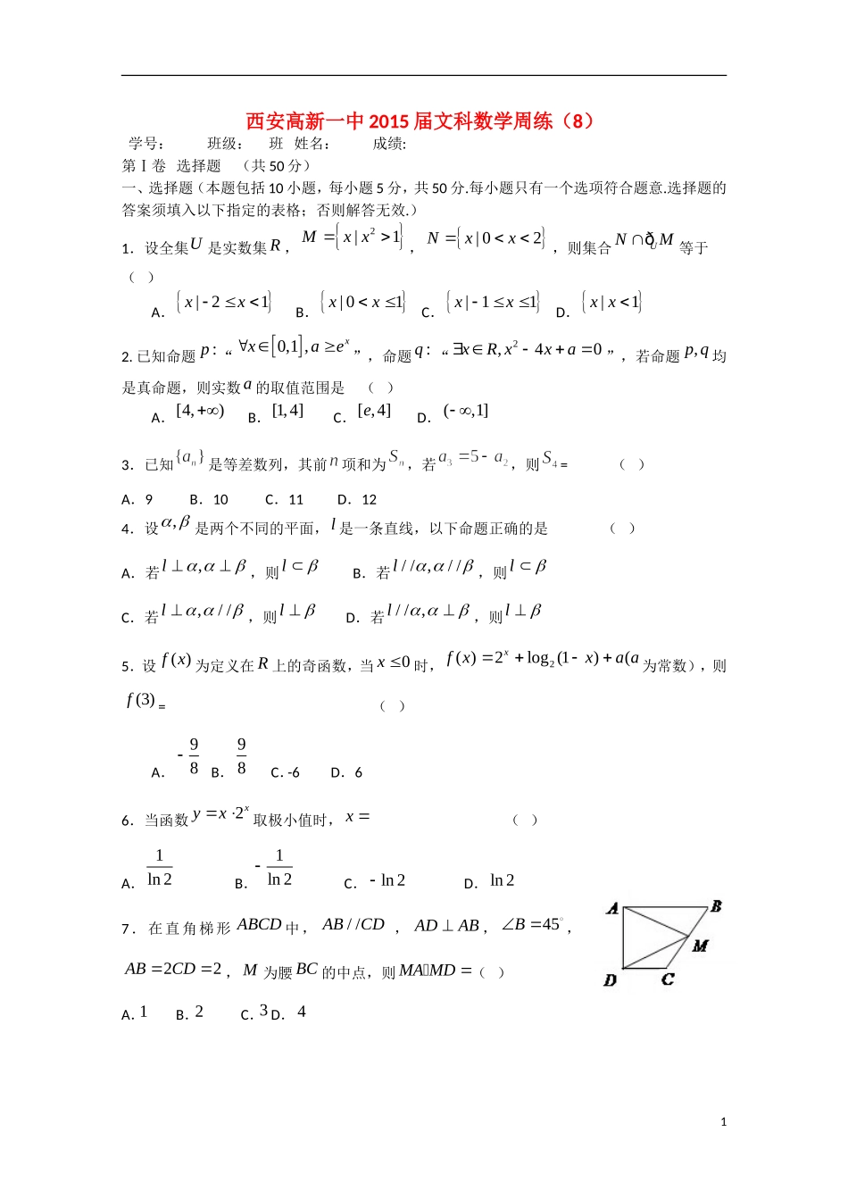 高三数学周练试题08 文-人教版高三全册数学试题_第1页