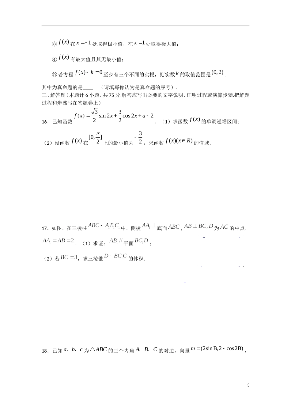 高三数学周练试题08 文-人教版高三全册数学试题_第3页