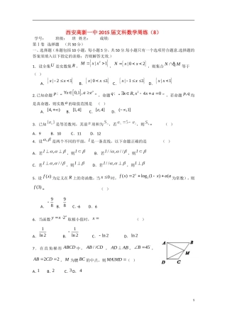 高三数学周练试题08 文-人教版高三全册数学试题