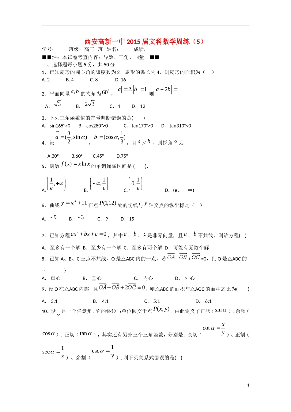 高三数学周练试题05 文-人教版高三全册数学试题_第1页