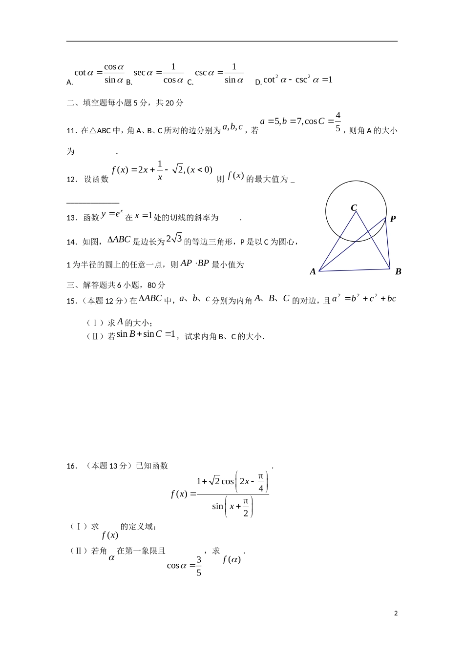 高三数学周练试题05 文-人教版高三全册数学试题_第2页