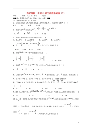 高三数学周练试题05 文-人教版高三全册数学试题