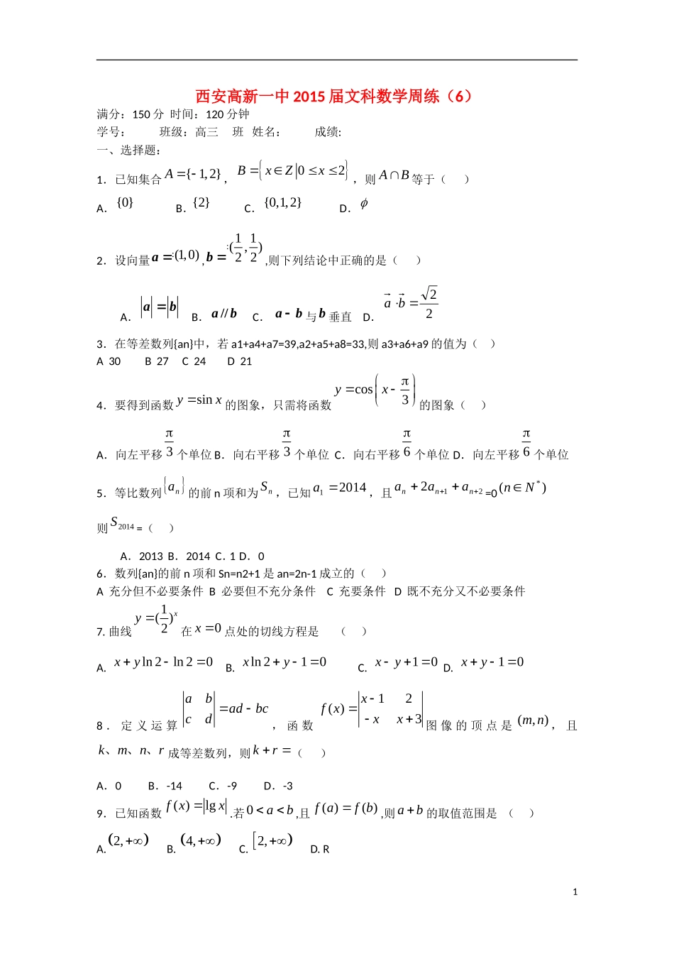 高三数学周练试题06 文-人教版高三全册数学试题_第1页