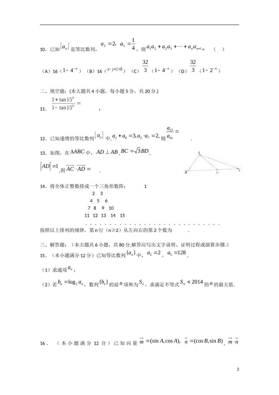高三数学周练试题06 文-人教版高三全册数学试题_第2页