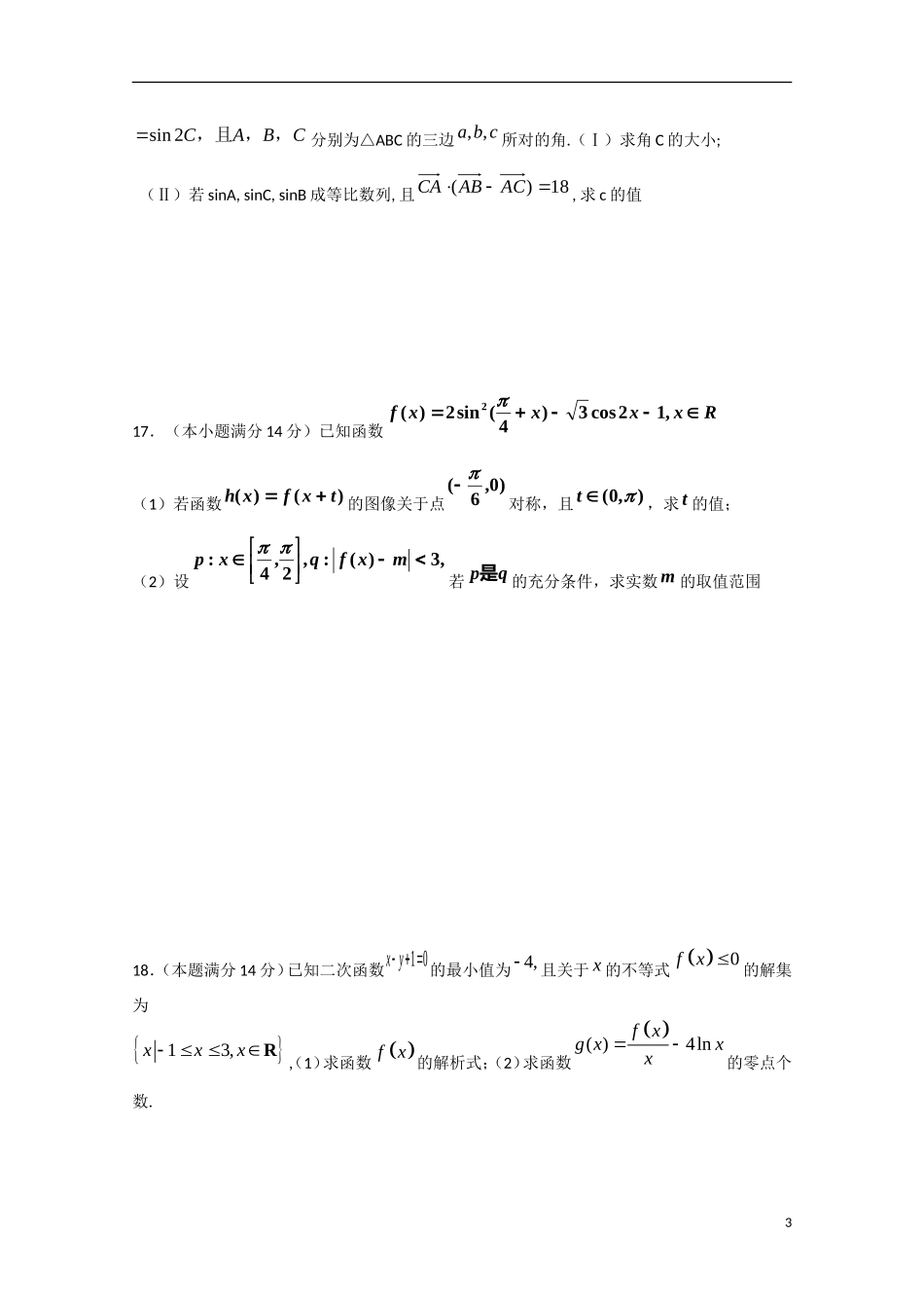 高三数学周练试题06 文-人教版高三全册数学试题_第3页