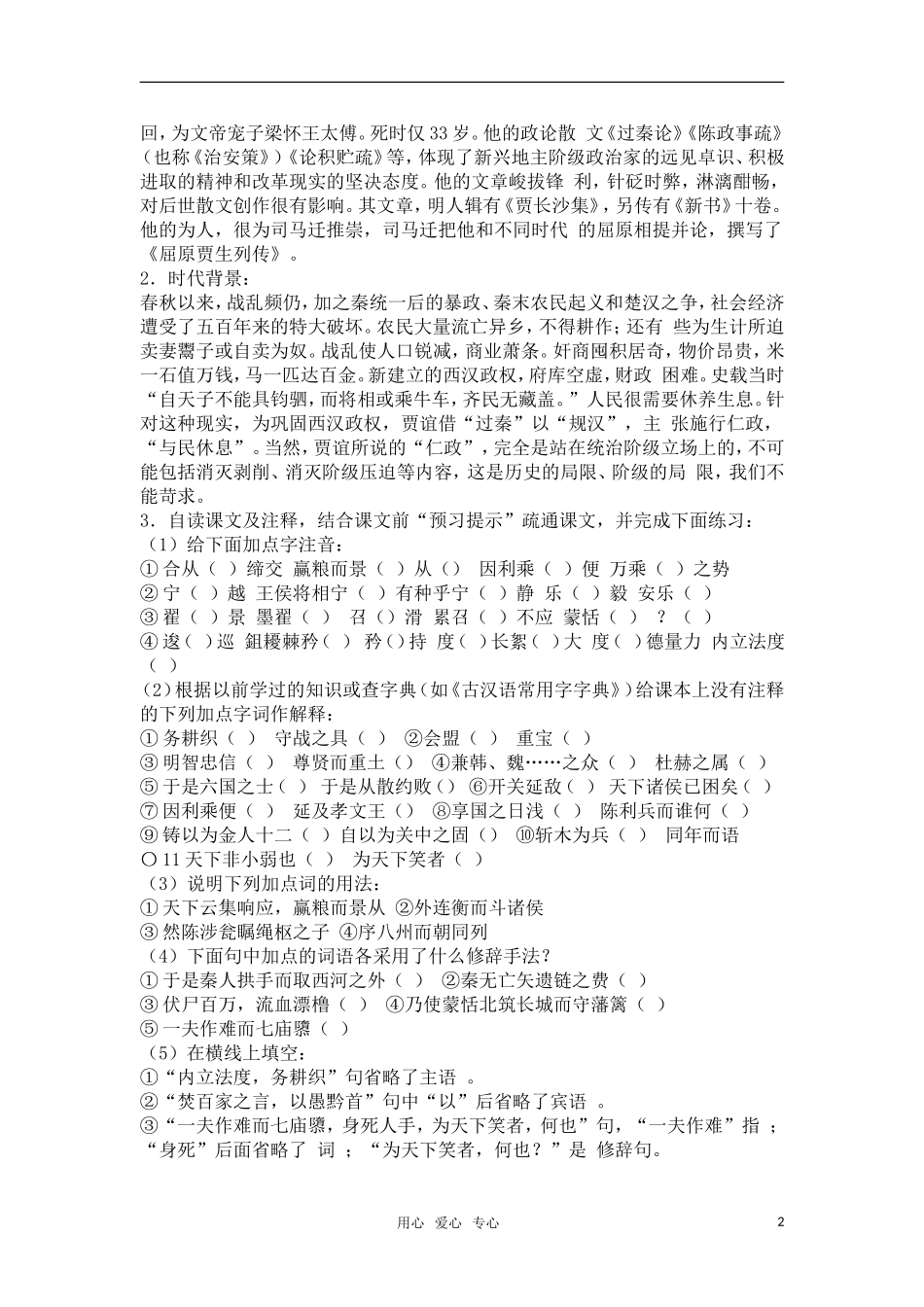 高中语文《过秦论》教案 新人教版必修3_第2页