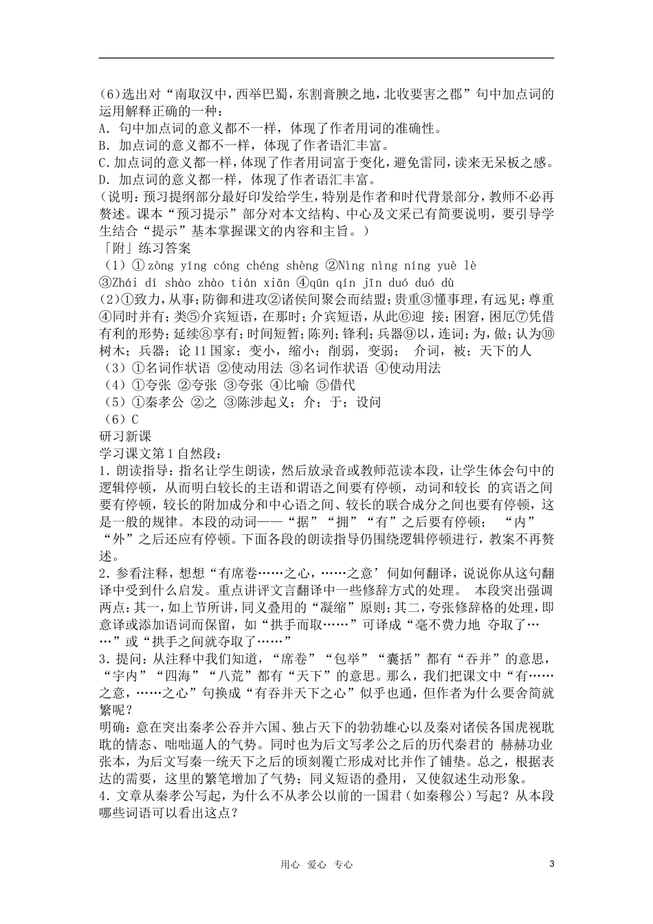 高中语文《过秦论》教案 新人教版必修3_第3页