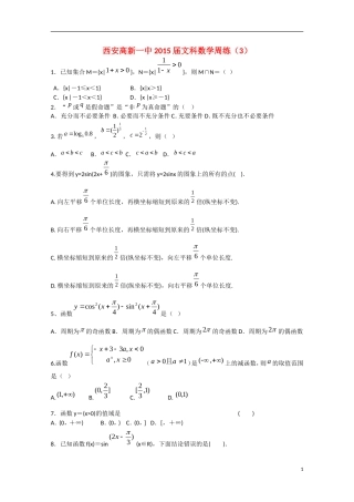 高三数学周练试题03 文-人教版高三全册数学试题