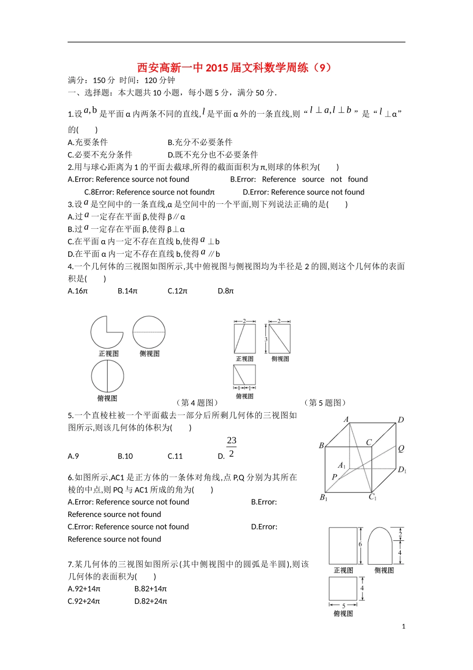 高三数学周练试题09 文-人教版高三全册数学试题_第1页