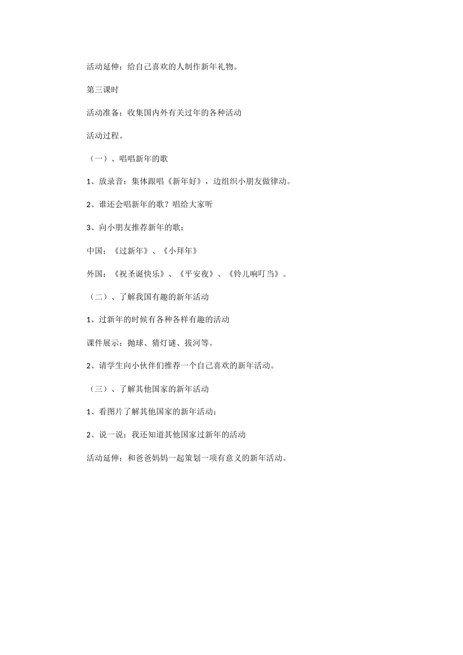 高中语文《过年》教案 北京版选修3_第3页