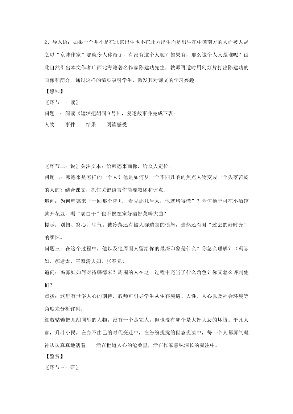 高中语文《辘轳把胡同9号》教案 北京版选修3_第3页