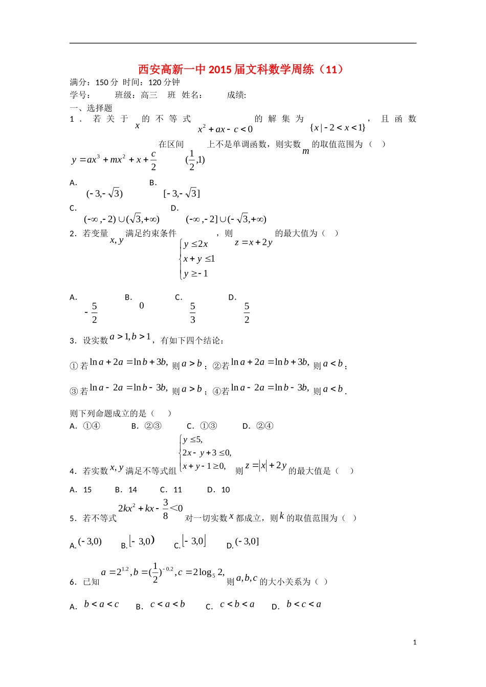 高三数学周练试题11 文-人教版高三全册数学试题_第1页