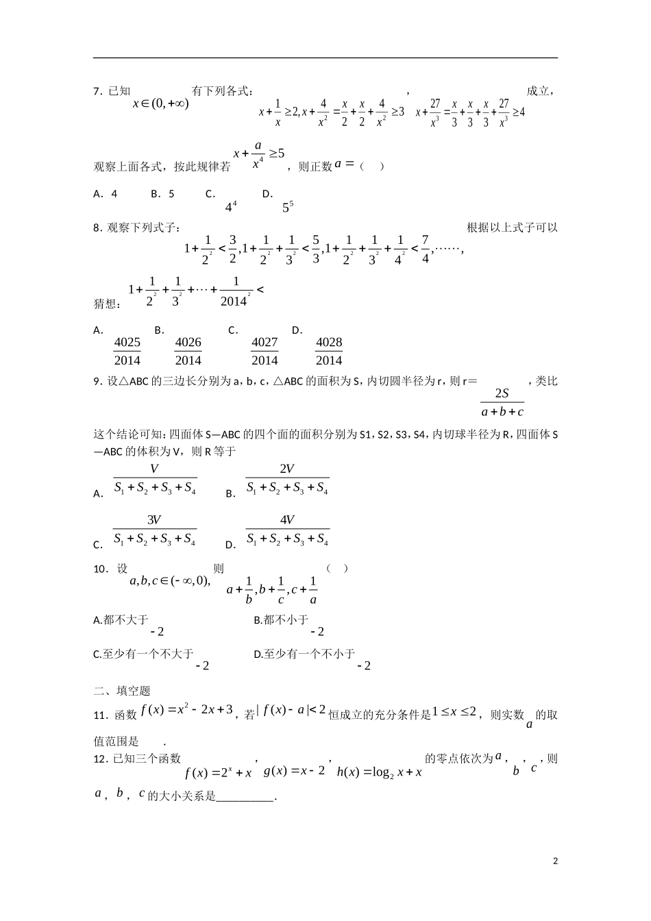 高三数学周练试题11 文-人教版高三全册数学试题_第2页