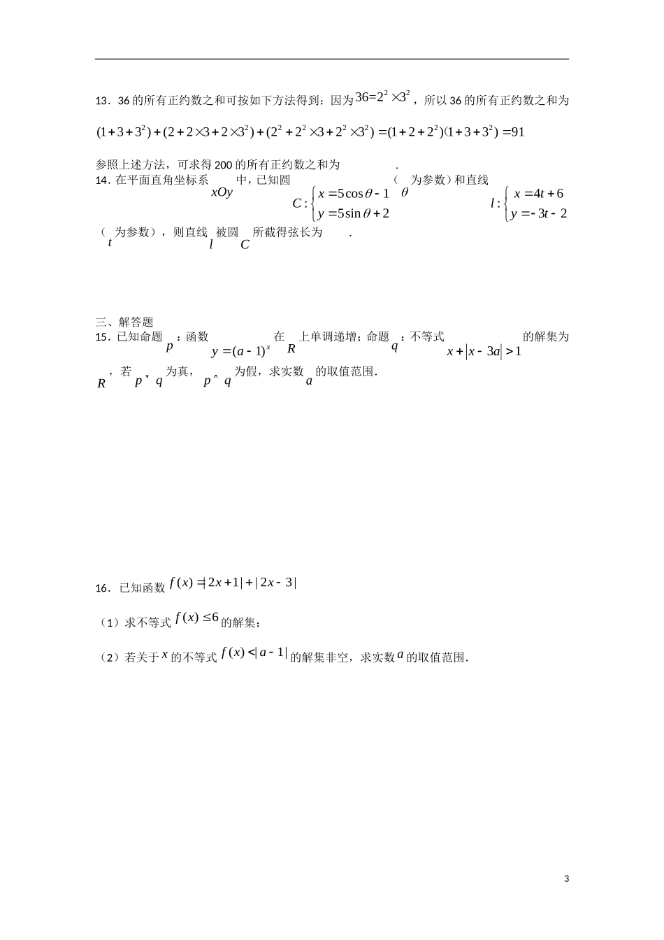 高三数学周练试题11 文-人教版高三全册数学试题_第3页