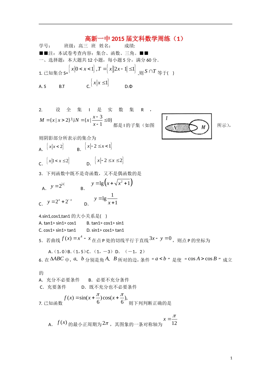 高三数学周练试题01 文-人教版高三全册数学试题_第1页