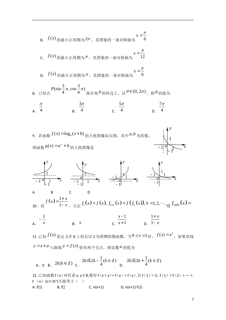 高三数学周练试题01 文-人教版高三全册数学试题_第2页