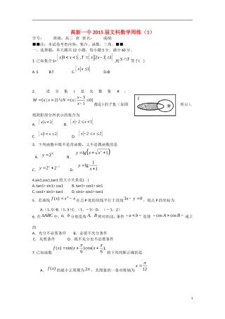 高三数学周练试题01 文-人教版高三全册数学试题