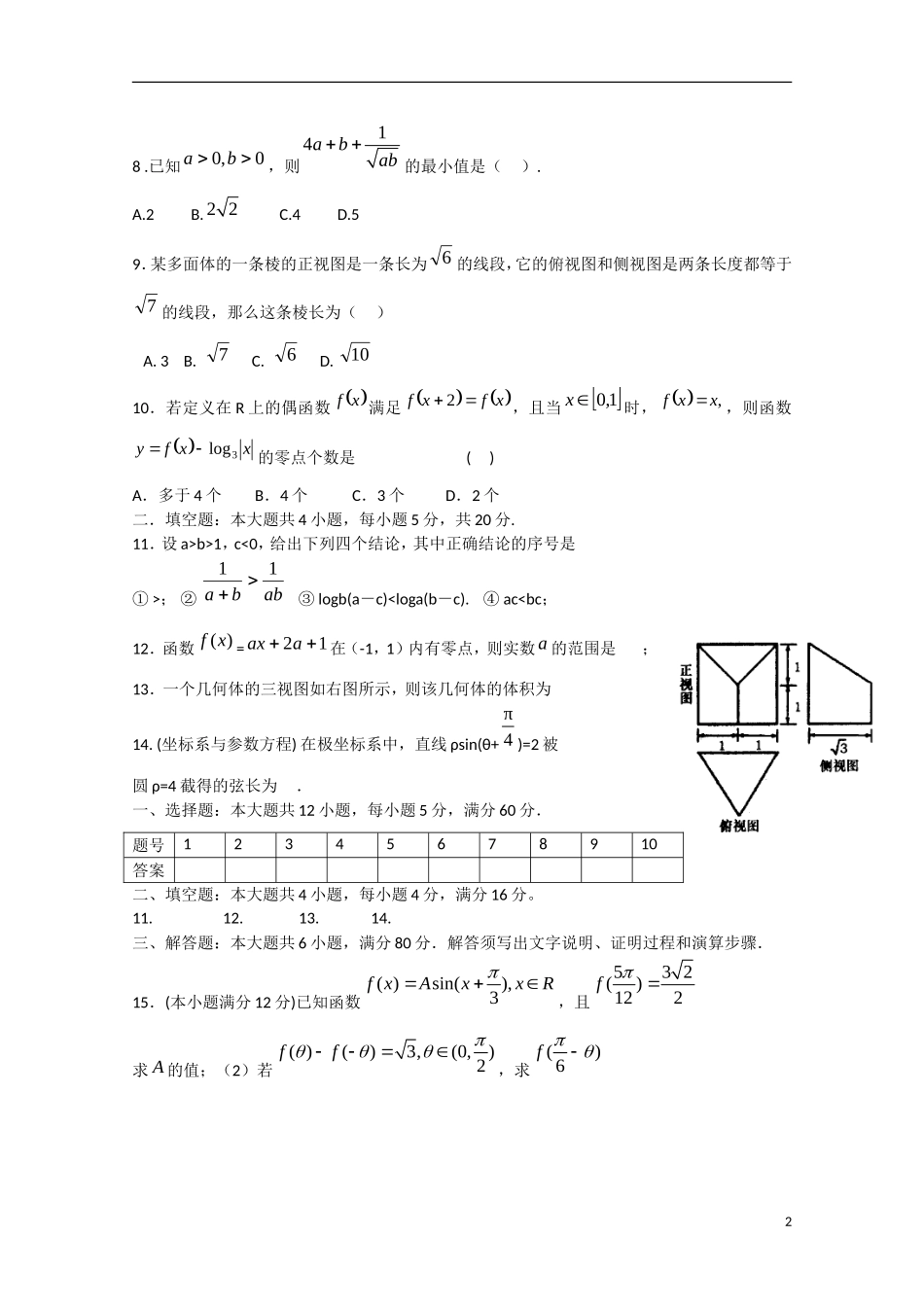 高三数学周练试题10 文-人教版高三全册数学试题_第2页