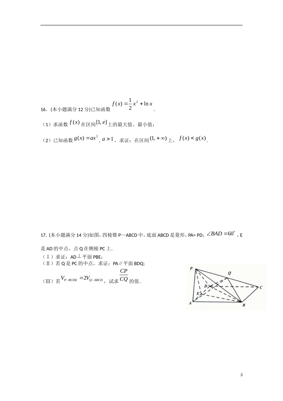 高三数学周练试题10 文-人教版高三全册数学试题_第3页