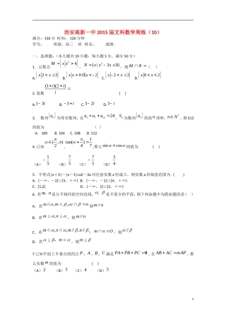 高三数学周练试题10 文-人教版高三全册数学试题