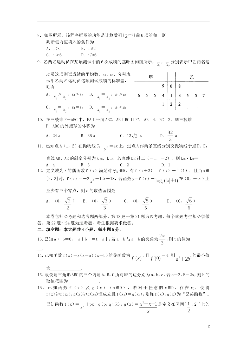 高三数学周测试题十三 文-人教版高三全册数学试题_第2页