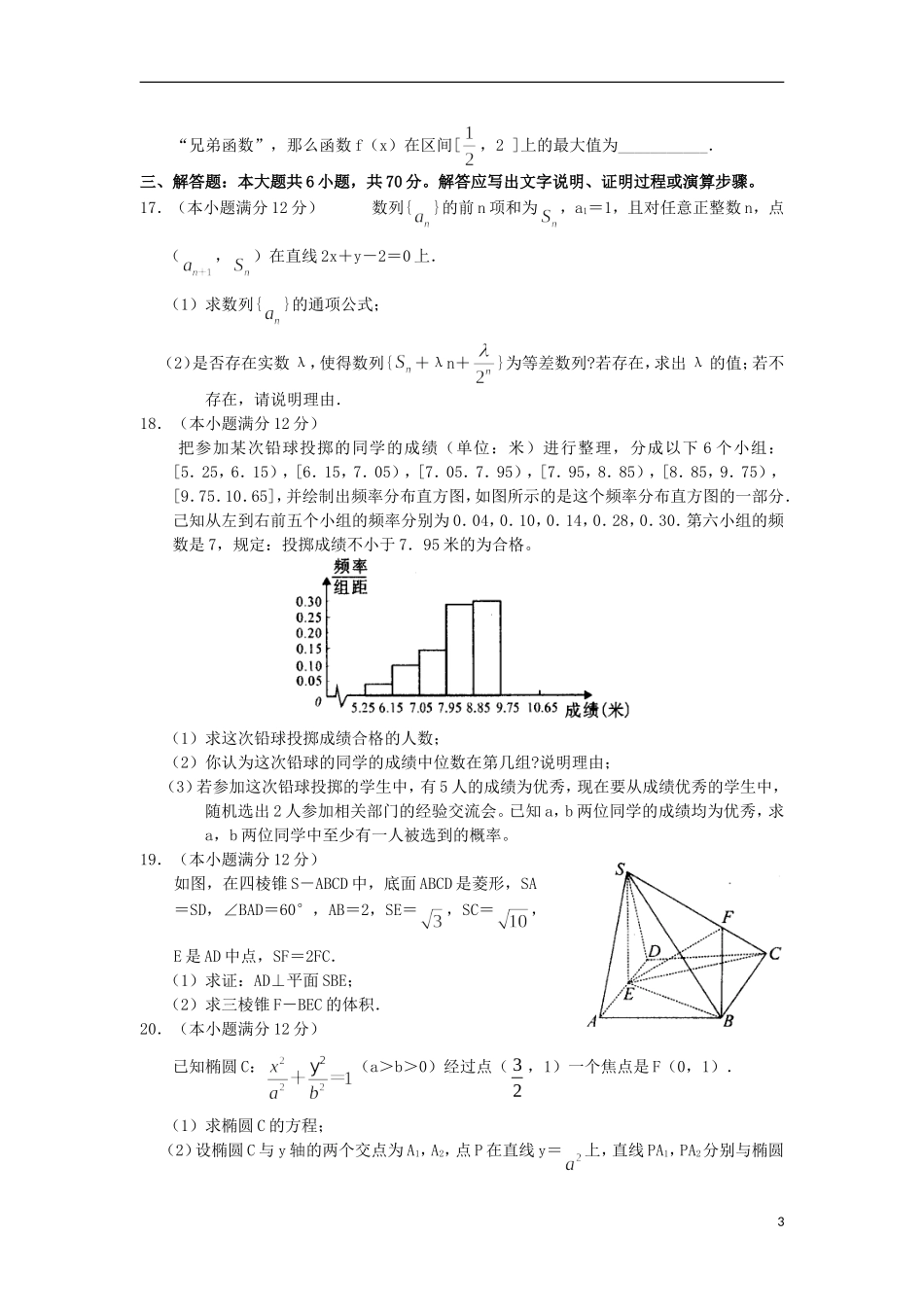高三数学周测试题十三 文-人教版高三全册数学试题_第3页