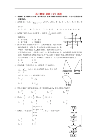 高三数学周测试题十三 文-人教版高三全册数学试题