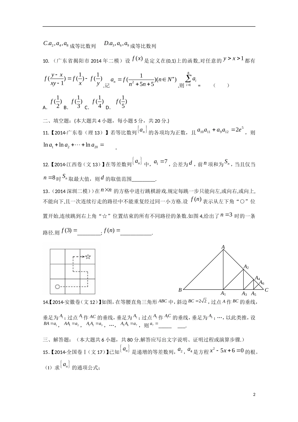 高三数学周练试题07 文-人教版高三全册数学试题_第2页