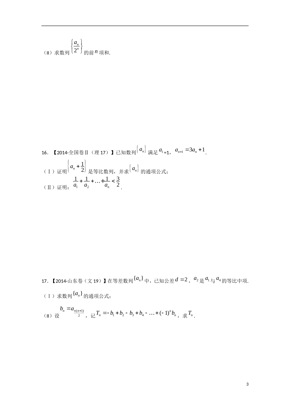高三数学周练试题07 文-人教版高三全册数学试题_第3页