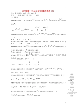 高三数学周练试题07 文-人教版高三全册数学试题