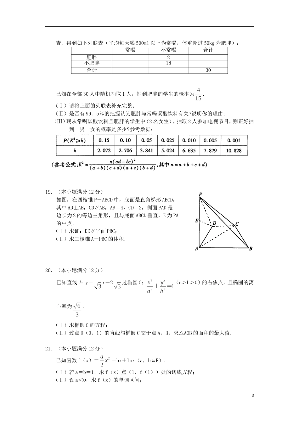 高三数学周测试题十二 文-人教版高三全册数学试题_第3页