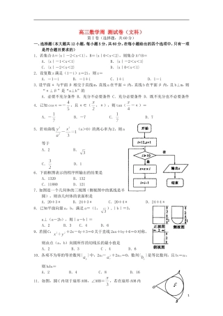 高三数学周测试题十二 文-人教版高三全册数学试题