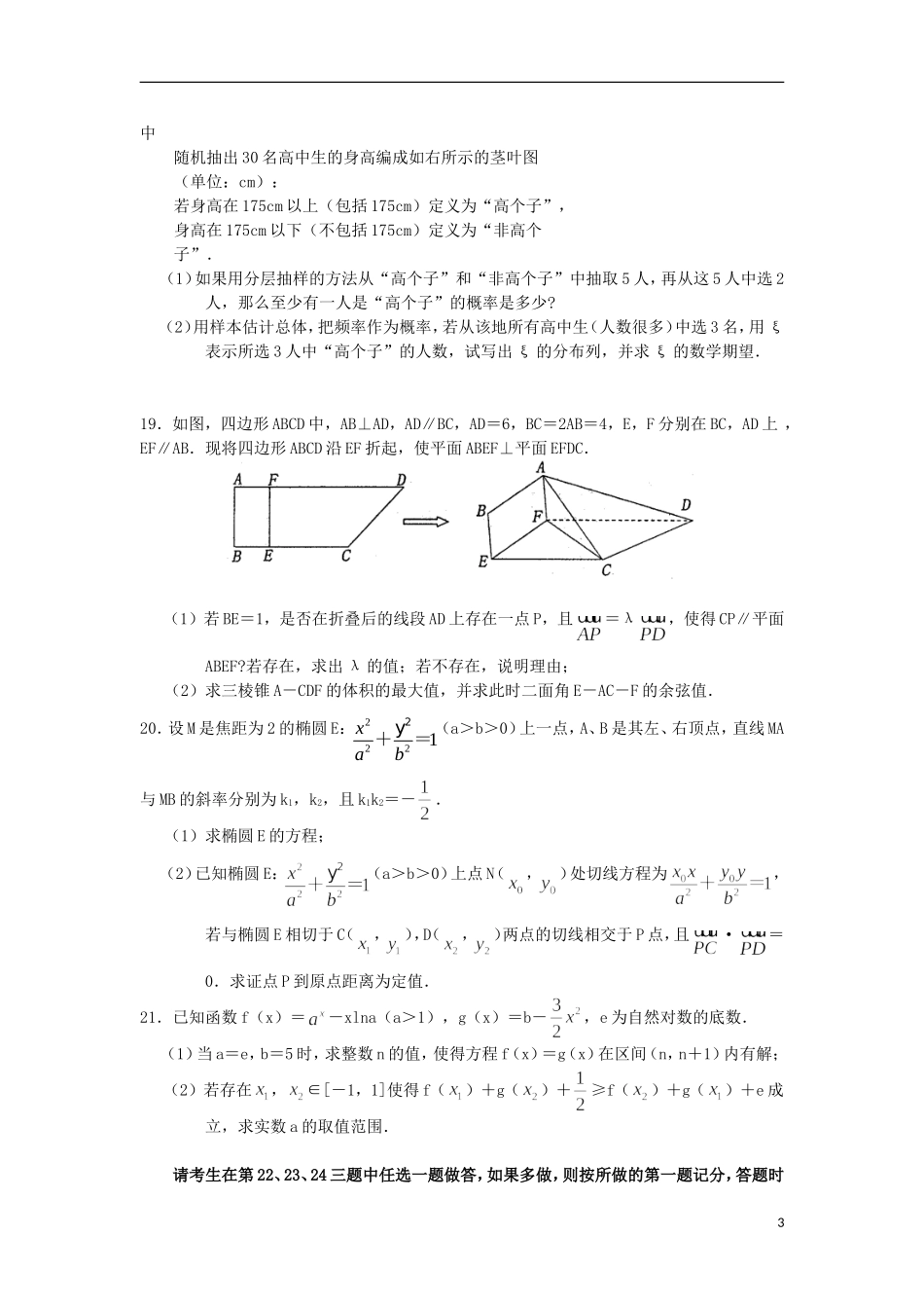 高三数学周测试题十二 理-人教版高三全册数学试题_第3页