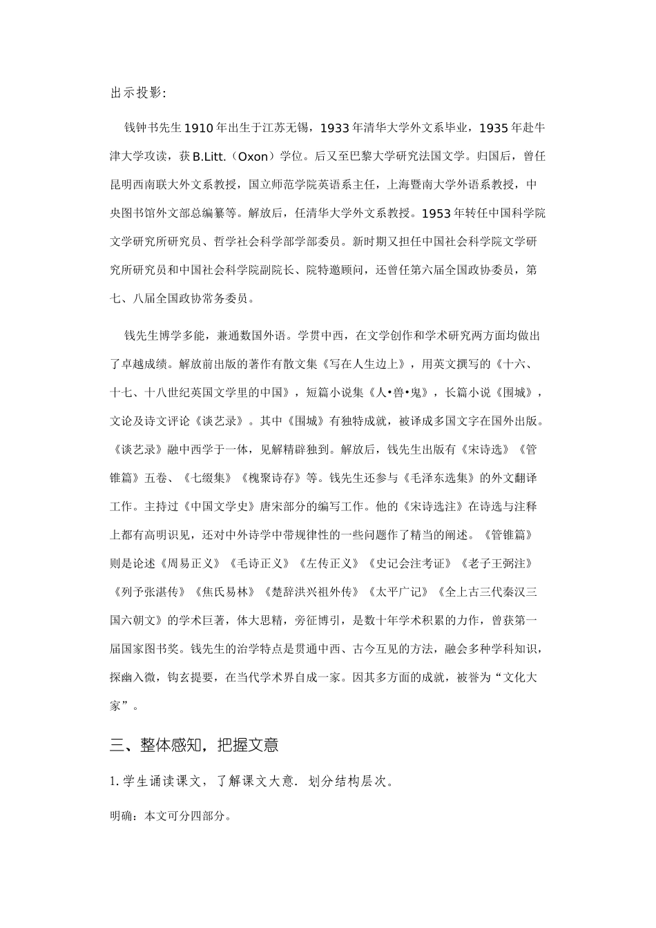 高中语文《谈中国诗》教案 新人教版必修5_第2页