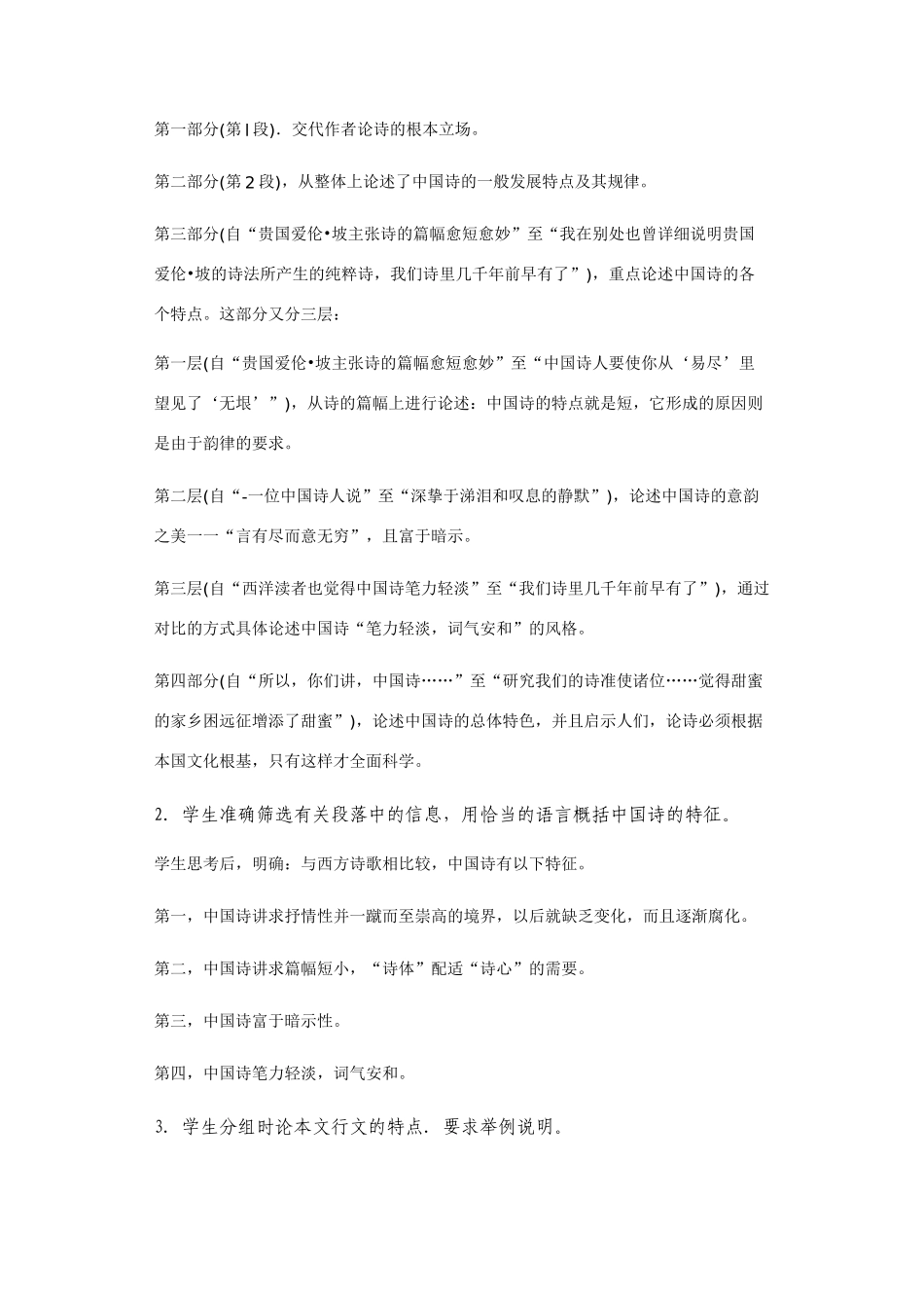 高中语文《谈中国诗》教案 新人教版必修5_第3页