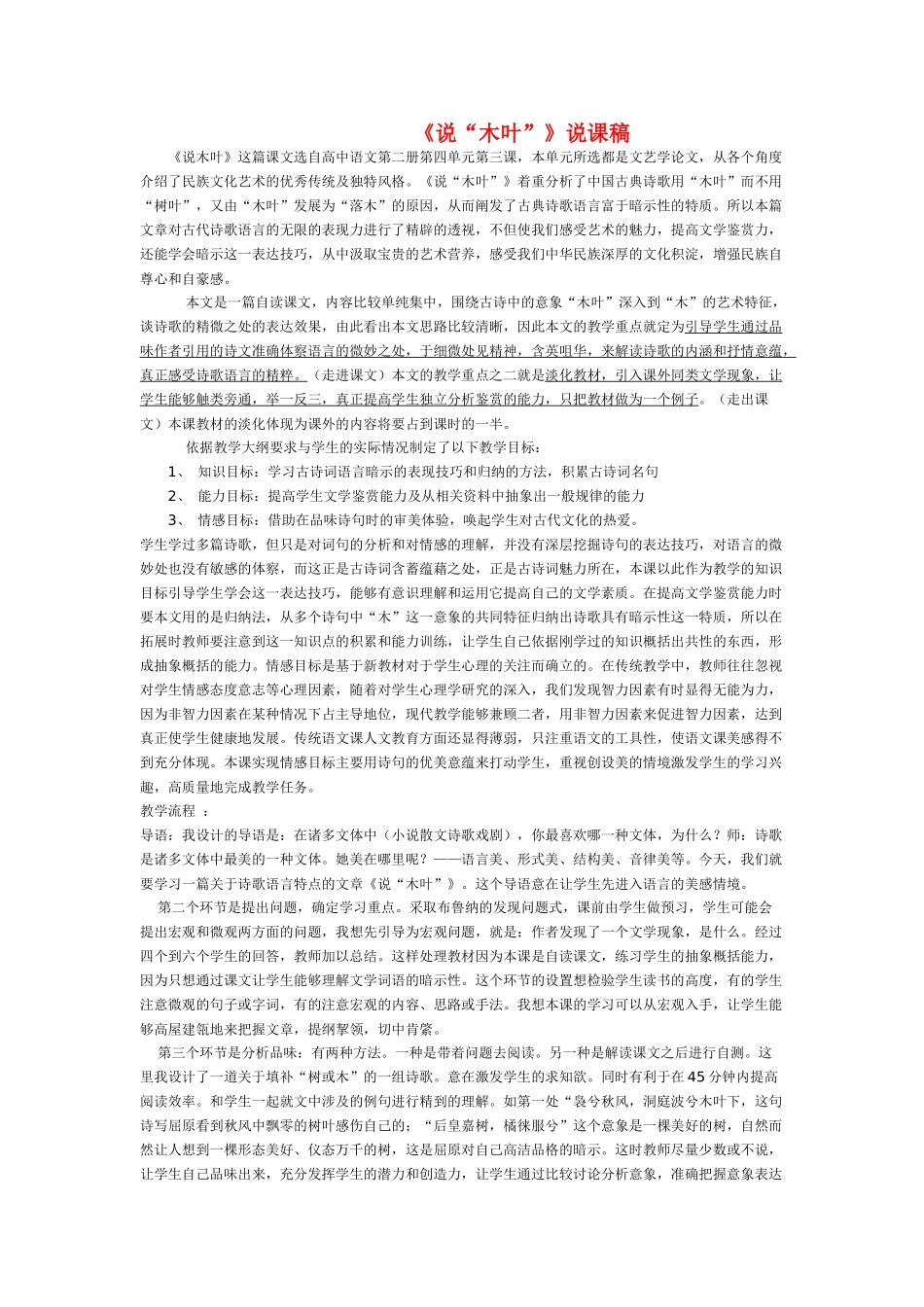 高中语文《说木叶》说课稿 新人教版必修5_第1页