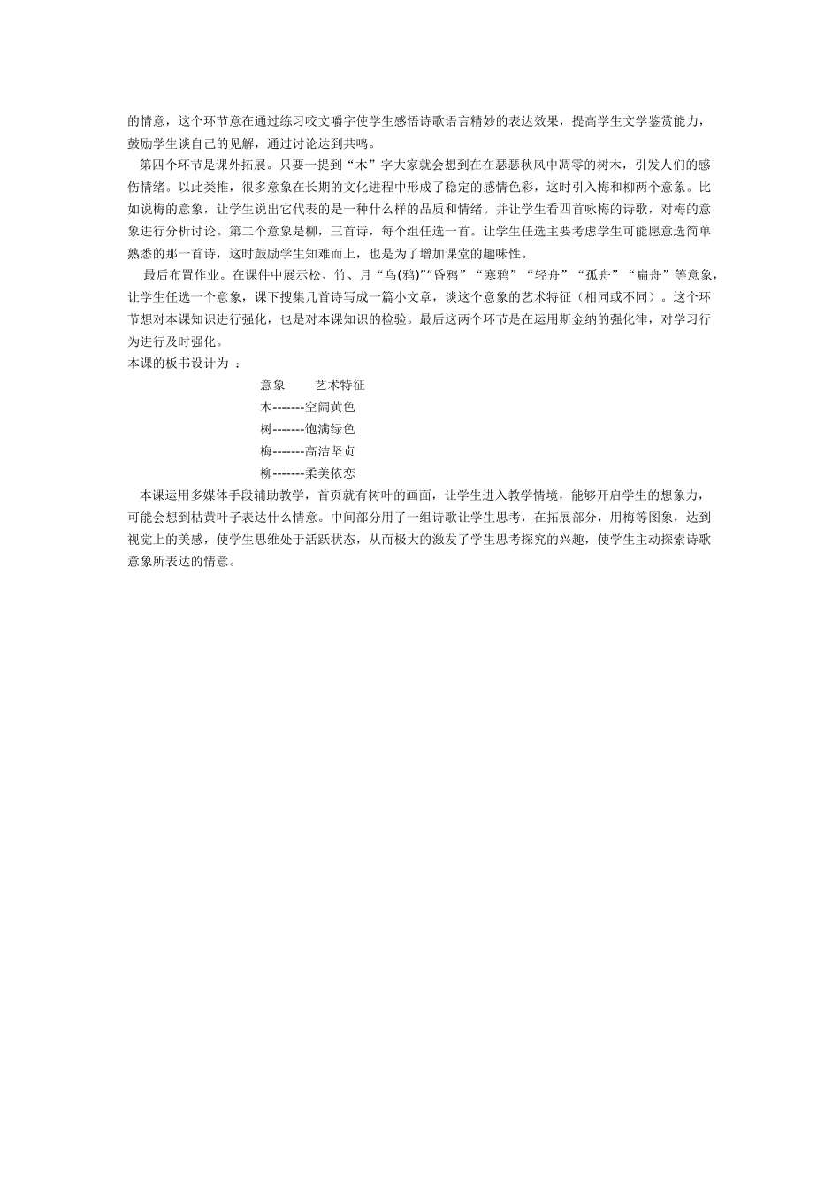 高中语文《说木叶》说课稿 新人教版必修5_第2页