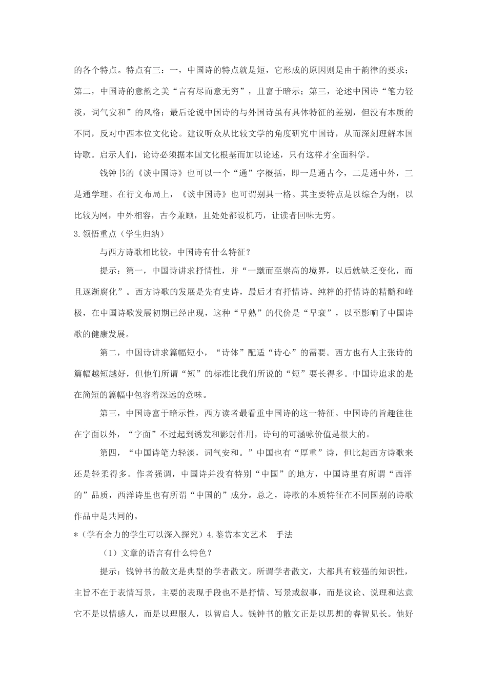 高中语文《谈中国诗》教案 人教版第五册_第3页