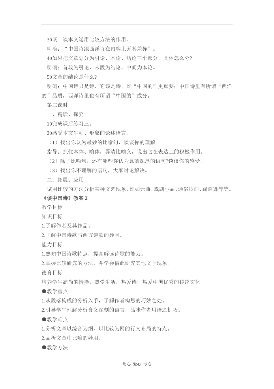 高中语文《谈中国诗》教案语文版[2套]_第2页
