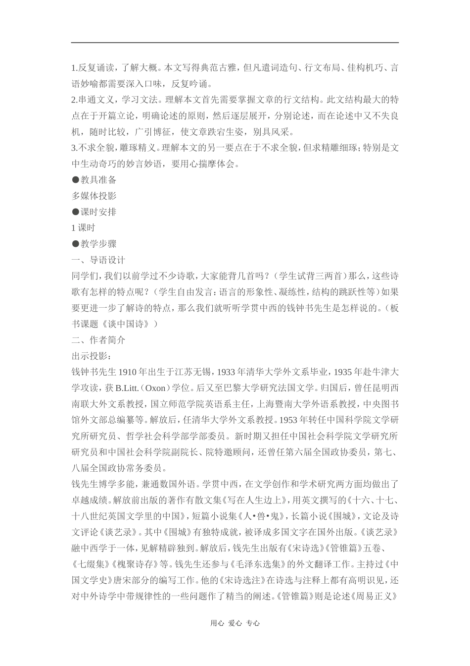 高中语文《谈中国诗》教案语文版[2套]_第3页